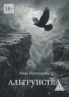 Альтруистка