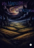 Схождение