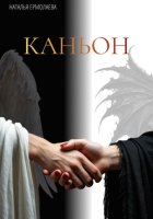 Каньон