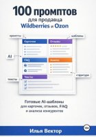 Нейросети для продавца Wildberries и Ozon