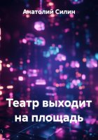 Театр выходит на площадь