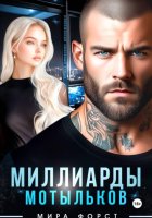 Миллиарды мотыльков