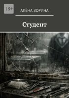 Студент
