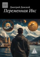 Переменная Икс