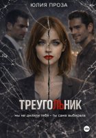 Треугольник