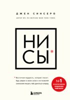 НИ СЫ. Будь уверен в своих силах и не позволяй сомнениям мешать тебе двигаться вперед