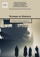 Четверо из Ковчега. Стихи и проза: Выпуск 3
