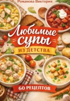 Любимые супы из детства