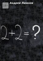 2 +2 =?