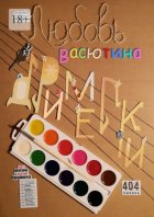 Дримелки