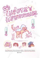 Фиеста Прямоушкина