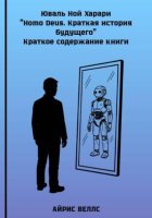 Юваль Ной Харари 