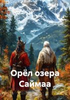 Орёл озера Саймаа