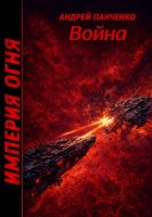 Война