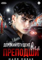 Дерзкий студент для преподши