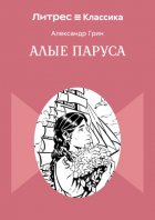 Алые паруса