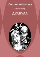 Дракула