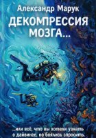 Декомпрессия мозга.... или всё, что вы хотели знать о дайвинге, но боялись спросить