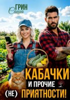 Кабачки и прочие (не)приятности