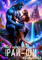 (Не)просто красавица в руках рай-ши