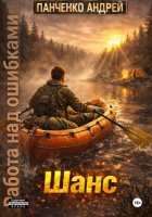 Шанс