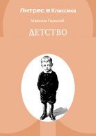 Детство