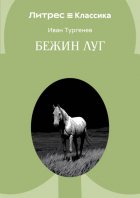 Бежин луг