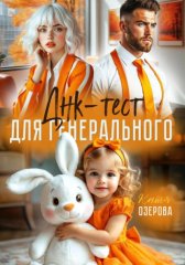 Тест на отцовство для генерального