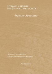 Старые и новые открытки с того света