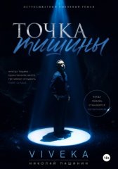 Точка тишины