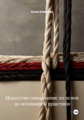 Введение в Шибари для начинающих