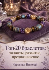 Топ-20 браслетов: таланты, развитие, предназначение