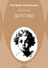 Детство