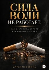 Как нейроны помогли мне бросить курить?