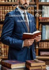 100 и 1 образцы исковых заявлений в суд без адвоката