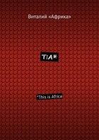 TIA*. *This is Africa