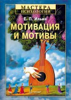 Мотивация и мотивы