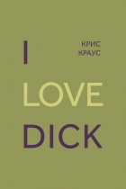 I Love Dick