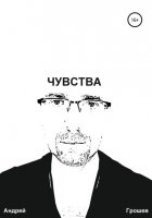 Чувства