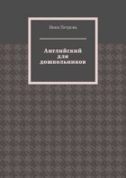 Английский для дошкольников