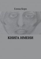 Книга имени