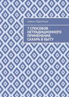 7 способов нетрадиционного применения сахара в быту