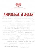 Сборник рассказов о любви