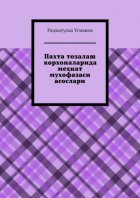 Пахта тозалаш корхоналарида меҳнат мухофазаси асослари