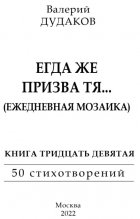 Егда же призва тя… (Ежедневная мозаика)