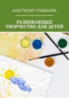 Развивающее творчество для детей