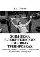 Жим лёжа в любительских силовых тренировках. Анатомия, техника, нюансы, +нормативы и программа тренировок