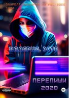 Перепиши 2020