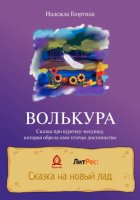 Волькура