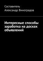 Интересные способы заработка на досках объявлений